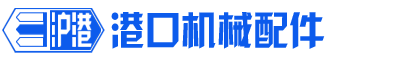 電纜拖令和電纜拖鏈是一種產品嗎_新聞中心_常州市滬港港口機械有限公司